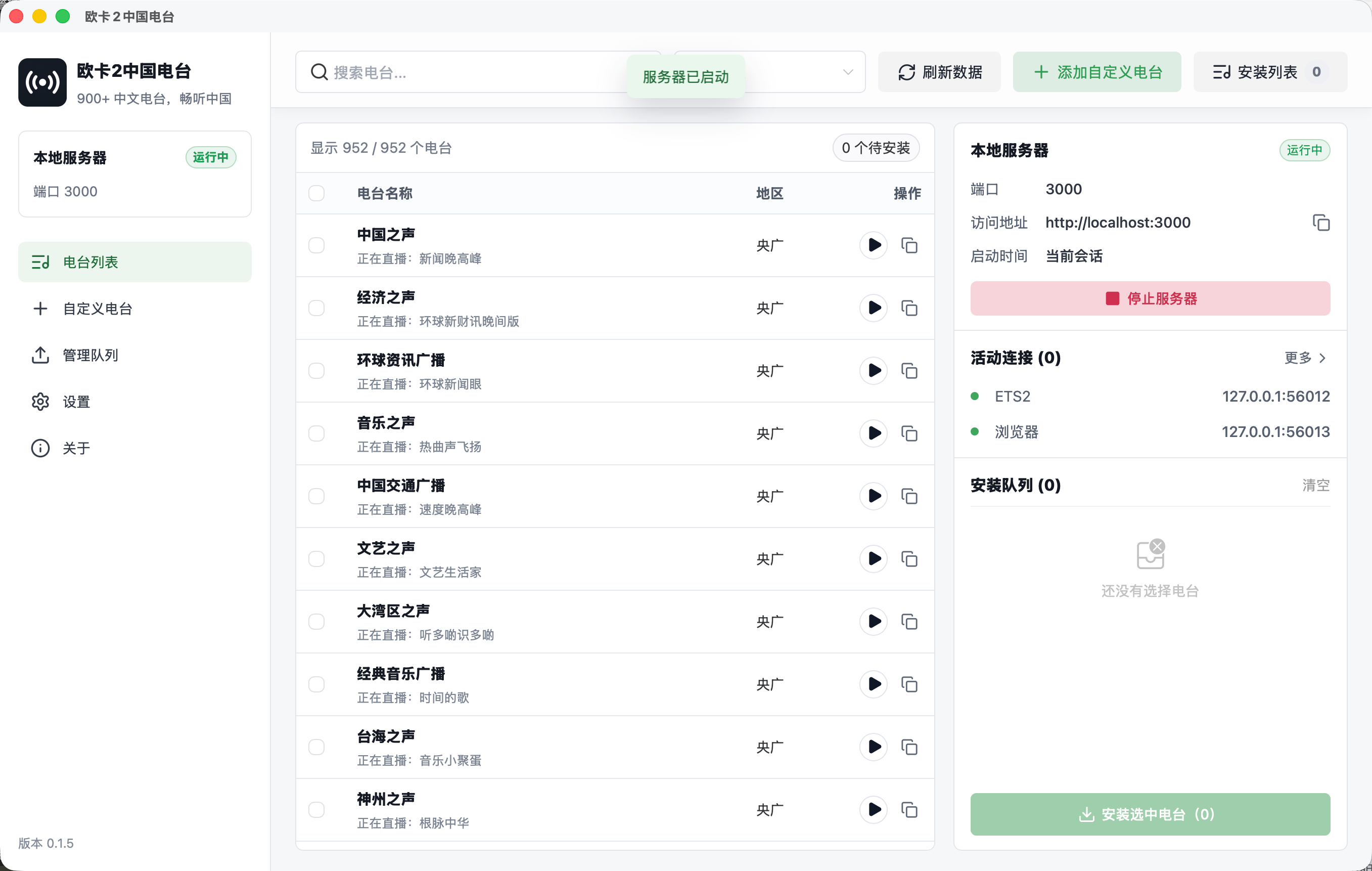 欧卡2中国电台的本地服务器运行界面